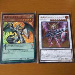 遊戯王 竜剣士ラスターP 爆竜剣士イグニスターPのサムネイル