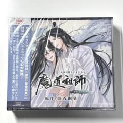魔道祖師 大河幻想ラジオドラマ サウンドトラック CD 忘羡 - メルカリ