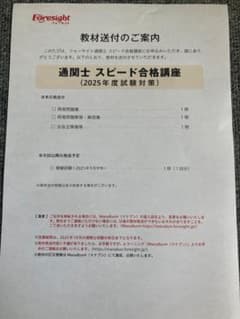 通関士 スピード合格講座 教材セットのサムネイル