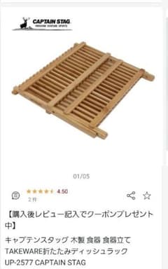ディッシュラック キャプテンスタッグのサムネイル