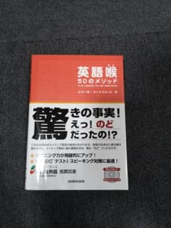 英語喉50のメソッドのサムネイル