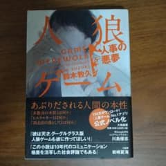 人狼ゲーム 鈴木教久著のサムネイル