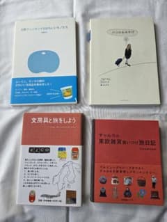 北欧・パリ・東欧などの雑貨・文具ガイドブック　4冊セットのサムネイル