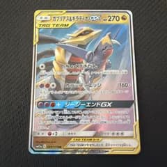 ガブリアス&ギラティナGX RR SM10a ジージーエンド 032/054 - メルカリ