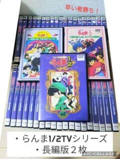 破格セット】らんま1/2 TVシリーズ DVD + 劇場版2作品（※1巻抜け