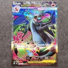 インフェルノX メガリザードンXex SR 094/080 メガリザードンXex SR 094/080 M2 インフェルノX - メルカリ