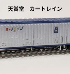 ワキ10000形高速貨車 4両セット Tenshodo 天賞堂 HOゲージ ワキ10000形 高速貨車 カートレイン仕様② - メルカリ