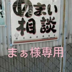 まぁ様専用　マタニティーデニムのサムネイル