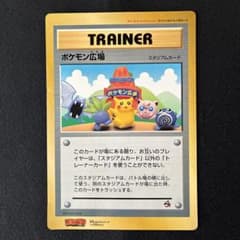 ポケモン広場（ジャンボ）_月刊コロコロコミック 98年10月号ふろく