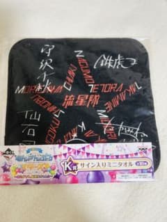 あんさんぶるスターズ 一番くじ K賞 サイン入りミニタオル 流星隊