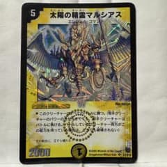 デュエルマスターズ 太陽の精霊マルシアス - メルカリ