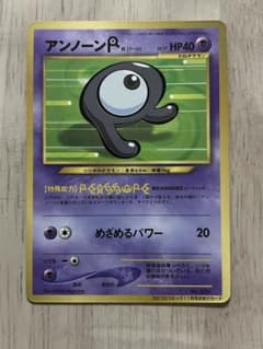ポケカ アンノーンR_「月刊コロコロコミック2000年11月号」PRO…光沢
