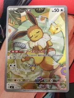 ポケモンカード　イーブイ AR仕様 スタートデッキ100 755/742のサムネイル