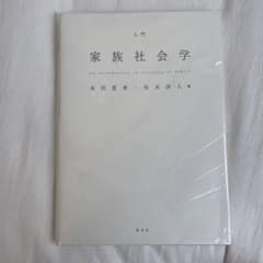 家族社会学のサムネイル