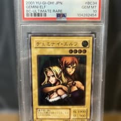 遊戯王 ヂェミナイ・エルフ レリーフ アルティメットレア PSA10 BC-34