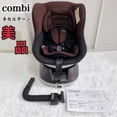 美品 combi コンビ チャイルドシート ネセルターン リミテッド 新生児