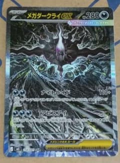 メガダークライex SAR アビスアイ114/081　センタリング良好のサムネイル
