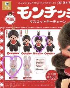 m*n様 モンチッチ マスコットキーチェーンのサムネイル