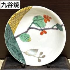 未使用保管品✨九谷焼 伝統工芸士 宮本 晄作 木の実 5号皿 単品✨皿 取り皿 未使用保管品✨九谷焼 伝統工芸士 宮本 晄作 木の実 5号皿 単品✨皿