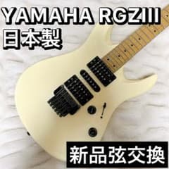 YAMAHA ヤマハ RGZ III 日本製 エレキギター スーパーストラト YAMAHA ヤマハ RGZ III 日本製 エレキギター スーパーストラト - メルカリ