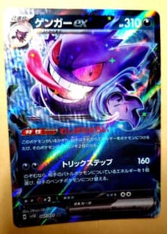 ☆新品☆ゲンガーex RR SV5K ワイルドフォース 047/071 - メルカリ