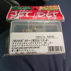 tw200 tw225 メインジェットのサムネイル