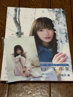 櫻坂46 田村保乃 写真集のサムネイル