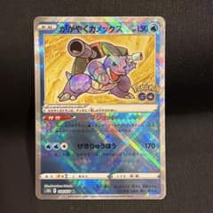 かがやくカメックス K S10b Pokémon GO 018/071 - メルカリ