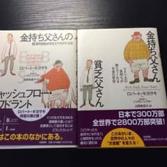 Yuta.H様専用  金持ち父さん 貧乏父さんのサムネイル