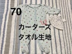 카터스 Carter’s 수건 직물 롬퍼스 커버 올 70