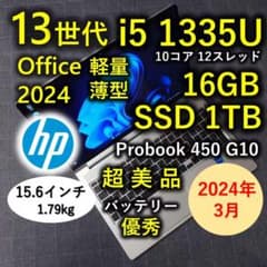 2024年3月 超美品 HP 爆速 13世代 i5 16GB 1TB 56 - メルカリ