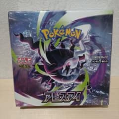 アビスアイ 新品未開封 シュリンクわけあり。 - メルカリ