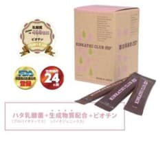 ３箱　腸活 免疫力アップ! ！菌活倶楽部　健康若返り美容！！ 2コ 正規取扱店 腸活 免疫力アップ! ！菌活倶楽部 健康若返り美容