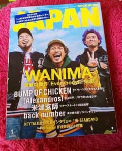 Rockin'on JAPAN 2018 Januaryのサムネイル