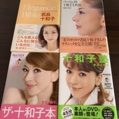 君島十和子 美容本 4冊セット DVD付き - メルカリ