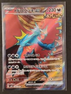 トドロクツキex SR ポケモンカードのサムネイル