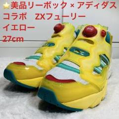 ⭐️美品リーボック × アディダス コラボ ZXフューリー イエロー