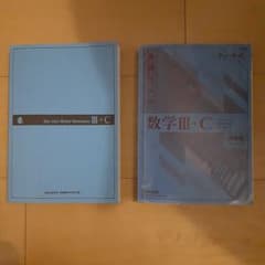 数学 III + C チャート式のサムネイル