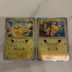 ポケモンカード ピカチュウ 2枚セットのサムネイル