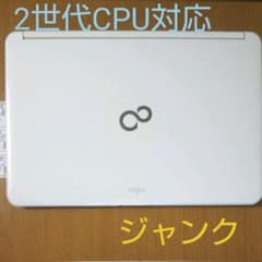 通電不可 ジャンク ノートパソコン 富士通のサムネイル