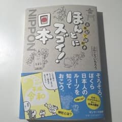 k*o様 古事記で謎解き ほんとにスゴイ! 日本のサムネイル