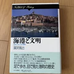 海港と文明 : 近世フランスの港町のサムネイル