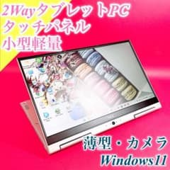 Windows11正式対応‼️タッチパネル❣️小型ノートパソコン✨️2Wayタブレット タッチパネル❣️2Wayタブレット✨️小型軽量ノートパソコン！Win11