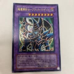 【美品】遊戯王カード 超魔導剣士－ブラック・パラディンのサムネイル