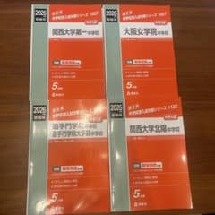 2026年度 受験用 中学校別入試対策シリーズ 大阪私学セットのサムネイル