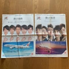嵐　新聞広告　JALのサムネイル