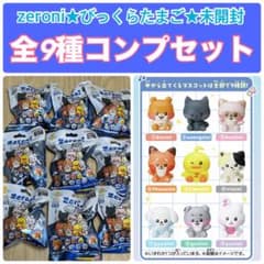 コンプセット】びっくらたまご☆バスボム☆入浴剤☆ドンキ限定【zeroni