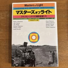 マスターズ・オブ・ライト アメリカン・シネマの撮影監督たちのサムネイル