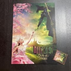 영화 위키드 두 사람의 마녀 팜플렛 특전 씰 첨부