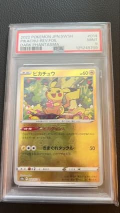 ピカチュウ C S10a ダークファンタズマ 014/071 PSA9 - メルカリ